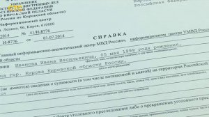 Как получить справку о судимости