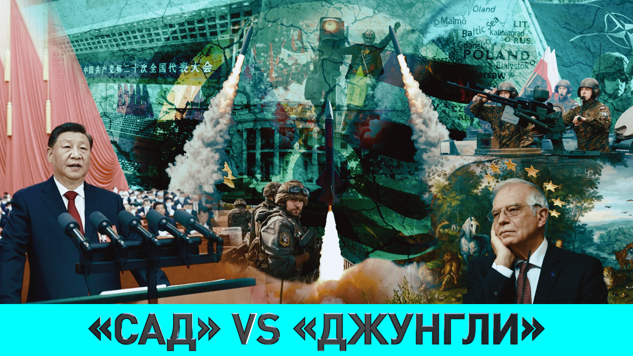 Путь развития цивилизации Дугина/ интервью Лукашенко NBC/ мудрость Китая/ Боррель в джунглях