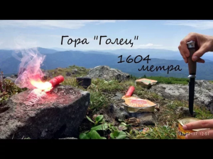 Подъем на гору Голец (1604 метра) 31.07.17-01.08.17
