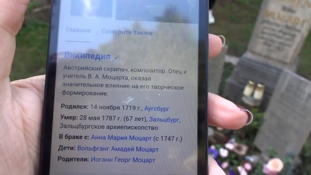 Фамильный склеп семьи Моцарта в Зальцбурге
