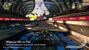 Wipeout Omega Collection: обзор крутых гонок для PS4
