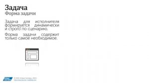 «Новые Системы: Конструктор Бизнес-Процессов», 1С: Предприятие 8.3.