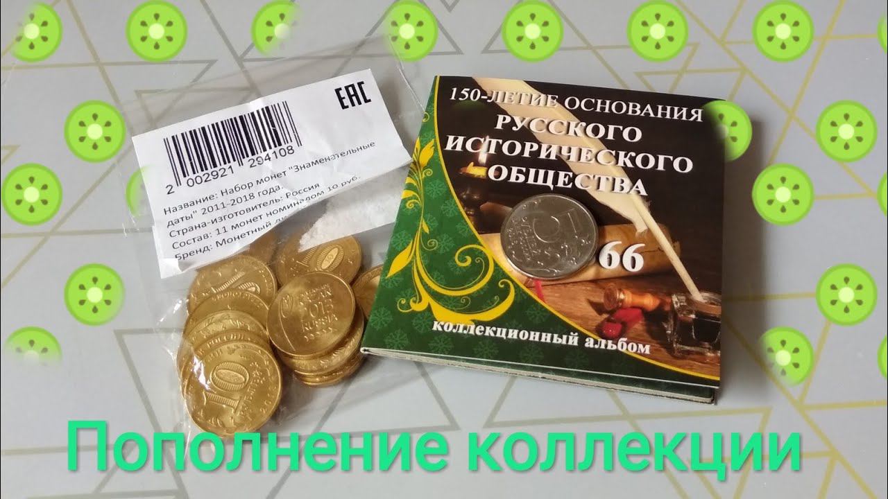 Моя коллекция монет. Новинки #4