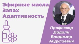 Что такое эфирное масло