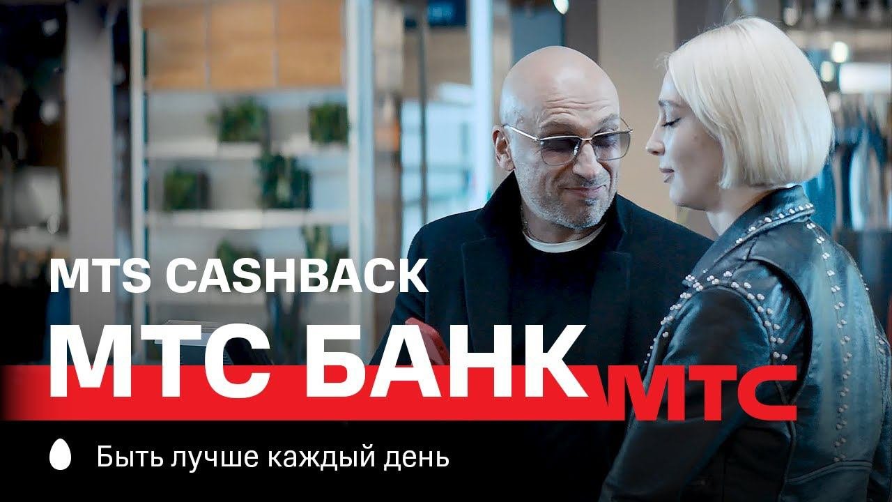 МТС Банк | MTS CASHBACK | Касса