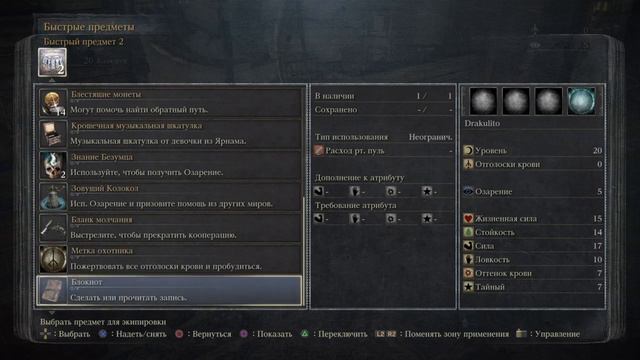 Прохождение Bloodborne без комментариев