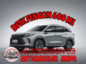 DFSK FENGON 600 M1 2023 г.в.(Интерьер и экстерьер) Обзор Китайского автомобиля.