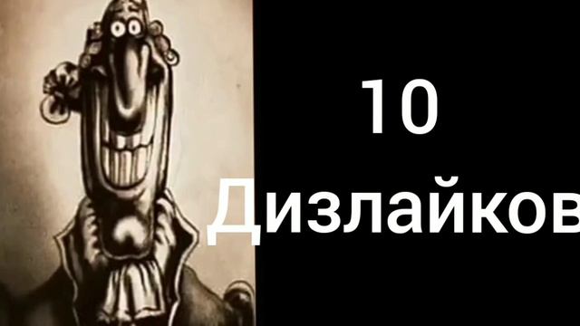 Сколько у тебя дизлайков: смотреть онлайн