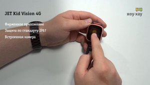 Основные фишки детских часов JET Kid Vision 4G