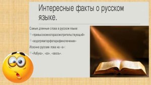 «Забавные факты о русском языке», Библиотека им. М. А. Шолохова