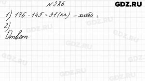 № 286 - Математика 4 класс 1 часть Моро