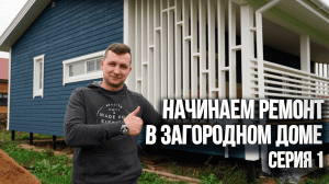 Отопление, котельная, электрический котёл. Ремонт в загородном доме