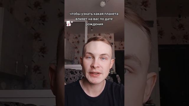 Какая планета влияет на вас с точки зрения #ведическаянумерология ?#нумеролог#нумерология#числодуши