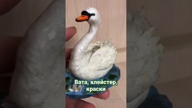 Лебедь - ватная игрушка, скоро на канале выйдет пошаговый мастер-класс