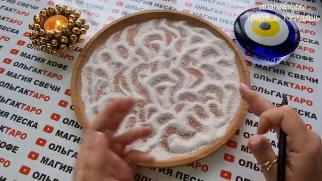 ❗ЭТО СЛУЧИТСЯ НА ДНЯХ? СКОРЫЕ СОБЫТИЯ В ЖИЗНИ?❗❗ ГАДАНИЕ НА ПЕСКЕ??