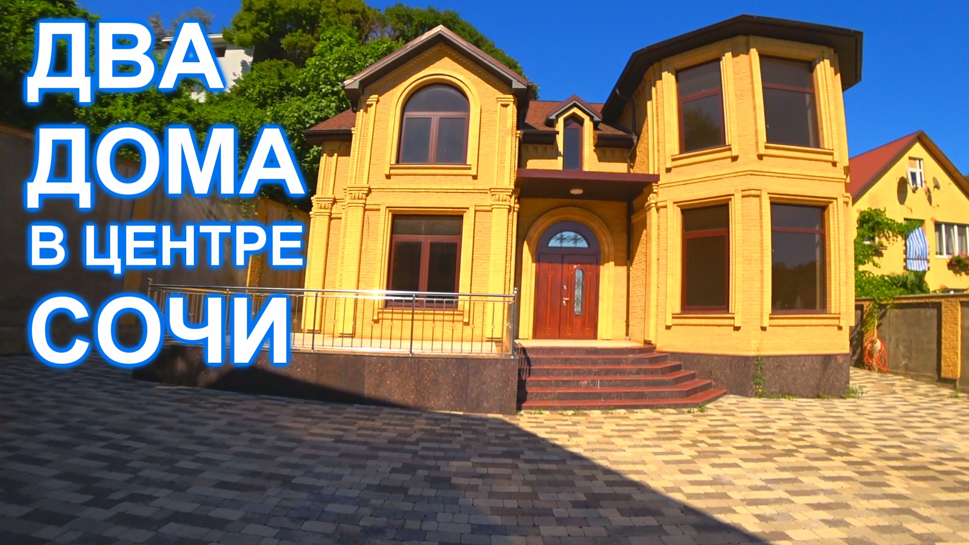 Дом с ремонтом в центральном Сочи, в пяти километрах от Морпорта!