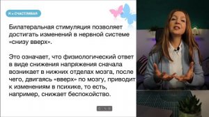 Объятия Бабочки - техника стабилизации душевного состояния