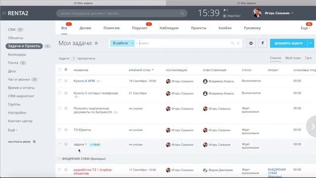 Битрикс. Задачи. Постановка задачи.