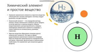 8 класс Простые и сложные вещества Простые вещества Металлы и неметаллы Сложные вещества