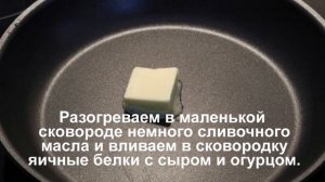 Яичница с соленым огурцом   Это очень вкусно   #вкусненькоswetik