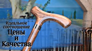 Образец немецкого качества | Трость "Гамбург"