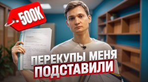 Меня подставили сотрудники - ПЕРЕКУПЫ / БИЗНЕС НА ГРАНИ - СКУПКА АЙФОНОВ АЙДЕН СТОР