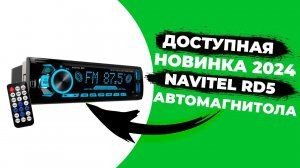 Автомагнитола Navitel RD5 вот это поворот! Новинка 2024 первый обзор магнитолы и отзыв владельца
