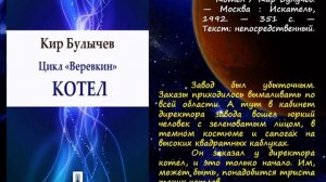 «Кир Булычев.  Писатель, заглянувший в будущее»  Виртуальная выставка