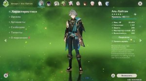 Аль - Хайтам Тест Урона против Геовишапа