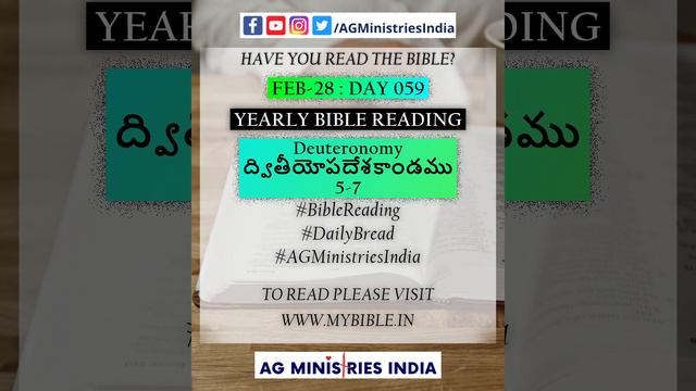 Deuteronomy (ద్వితీయోపదేశకాండము) 5-7 | Feb 28, 2023 - Day 059 | Yearly Bible Reading Schedule