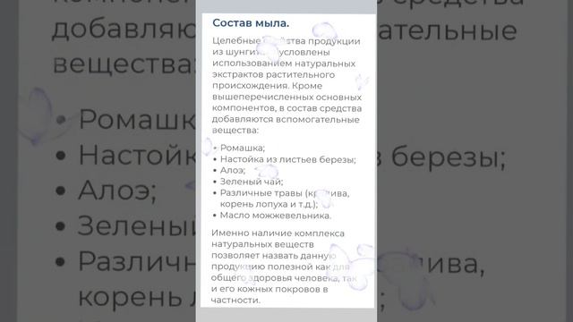 ⭕Шунгитовое мыло  изготовленно из натуральных масел и жиров по старинной традиционной технологии.