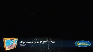 Р7690 Салют Провокация.mp4