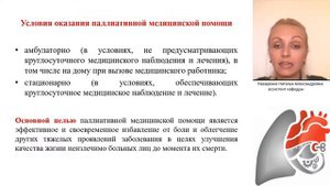 Организация анестезиолого-реанимационной службы в медицинском учреждении. Назаренко Н.А.