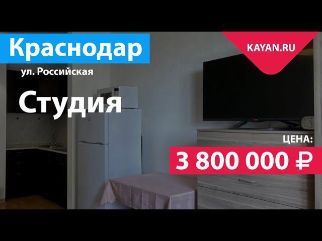 Студия в ЖК Симфония на российской от СК Девелопмент Юг