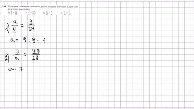Математика 6 класс Мерзляк, Полонский УПР 199 смотреть онлайн