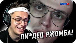 БУСТЕР СМОТРИТ СЮЖЕТ НА РОССИЯ 1 ПРО СЕБЯ / BUSTER ROFLS