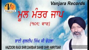 New Mool mantar 108 var || bhai Kuldeep Singh ji Chohla Sahib Hazoori Ragi Shri Darbar Sahib Asr.