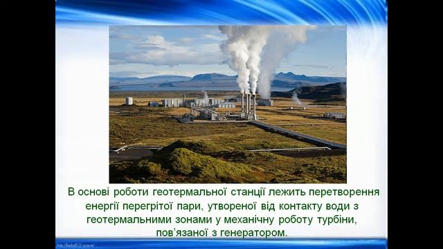 Презентація Електроенергія