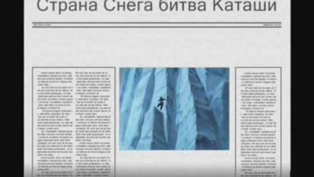 страна снега.flv смотреть онлайн