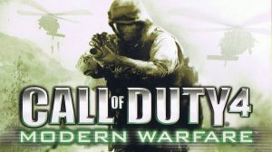 Прохождение Call of Duty 4: Modern Warfare Remastered — Часть 1: Успеть за 19 секунд