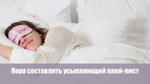 Несколько оригинальных способов уснуть, если мучает бессонница
