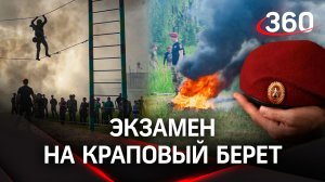 «Выжили» 8 из 65 спецназовцев. Как прошёл экзамен краповых беретов?