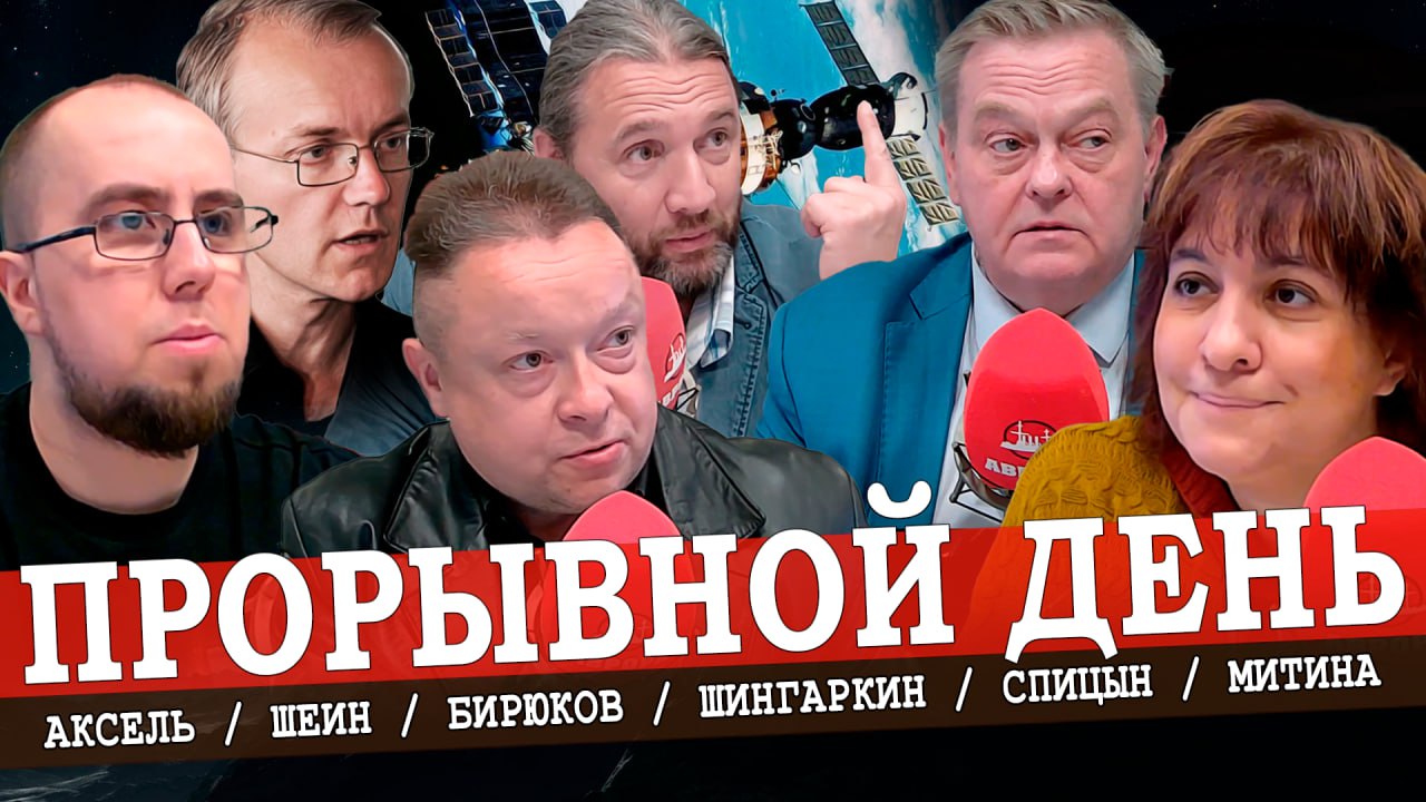 От школьной парты — в космос, или Итальянский переворот и американский трэш (Спицын, Митина, Аксель)
