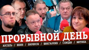 От школьной парты — в космос, или Итальянский переворот и американский трэш (Спицын, Митина, Аксель)