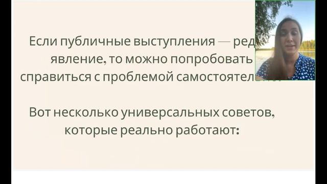 Как побороть страх публичных выступлений