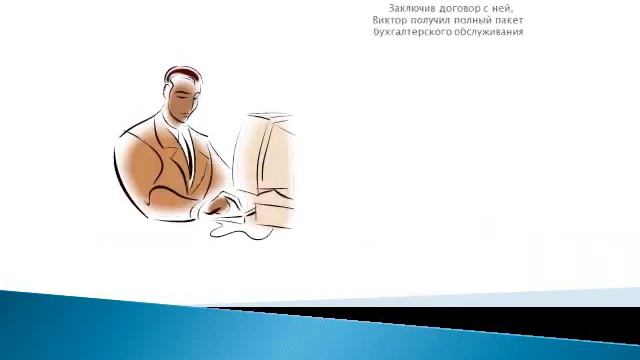 ВЕДЕНИЕ БУХГАЛТЕРИИ ООО 1С ИП БУХГАЛТЕРСКОЕ СОПРОВОЖДЕНИЕ ОБСЛУЖИВАНИЕ УЧЕТА