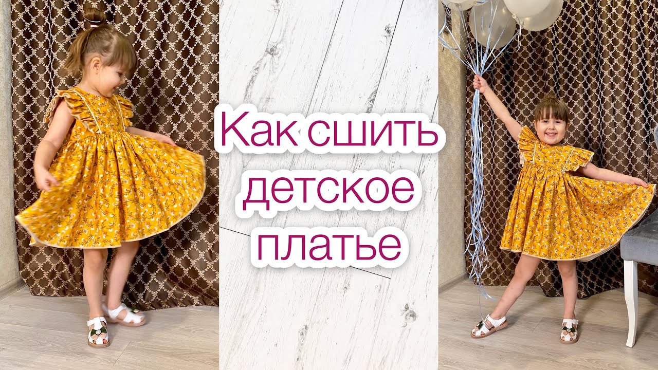 Как сшить детское платье с крылышками. Платье из хлопка