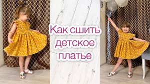 Как сшить детское платье с крылышками. Платье из хлопка