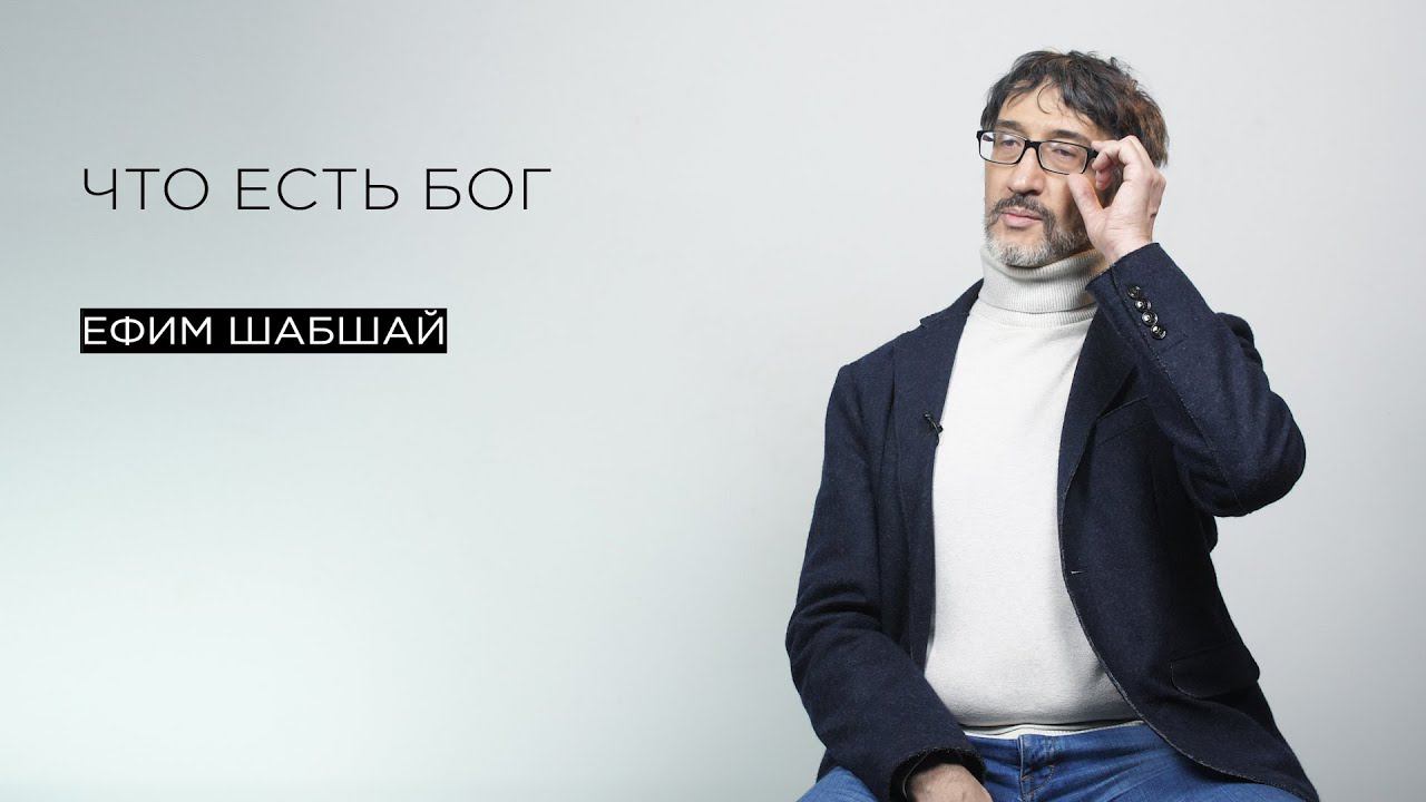 Что есть Бог