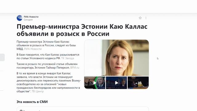 Премьер-министра Эстонии Каю Каллас объявили в розыск в России_ Новости